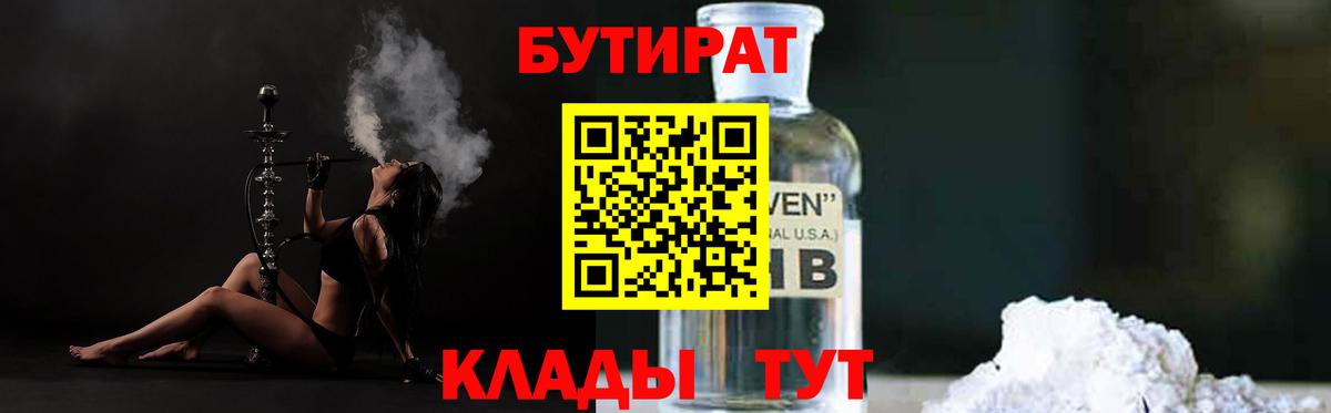 Бутират Butirat  Вход с VPN  Кубинка 