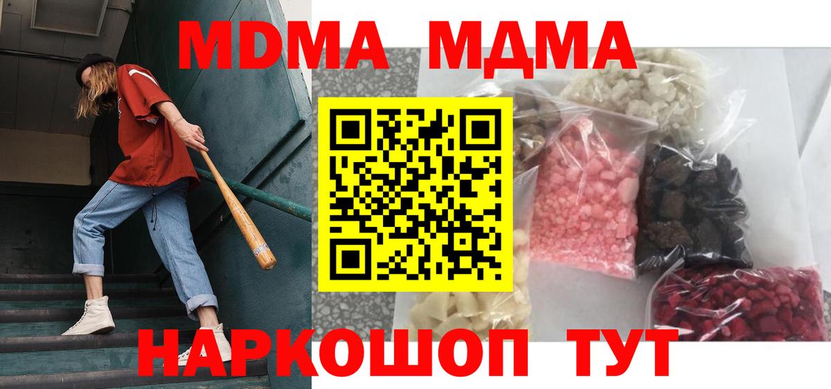 Кубинка  МДМА  MDMA crystal  Вход с VPN  МДМА VHQ 