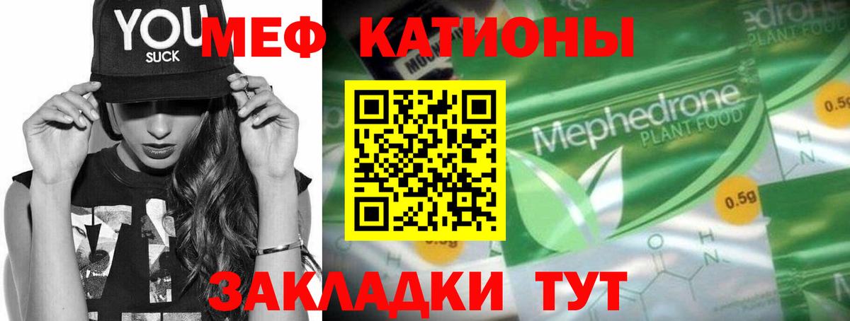 Меф  Вход с VPN  Кубинка  МЕФ мука 