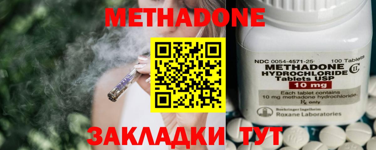МЕТАДОН VHQ  Вход с VPN  Кубинка 